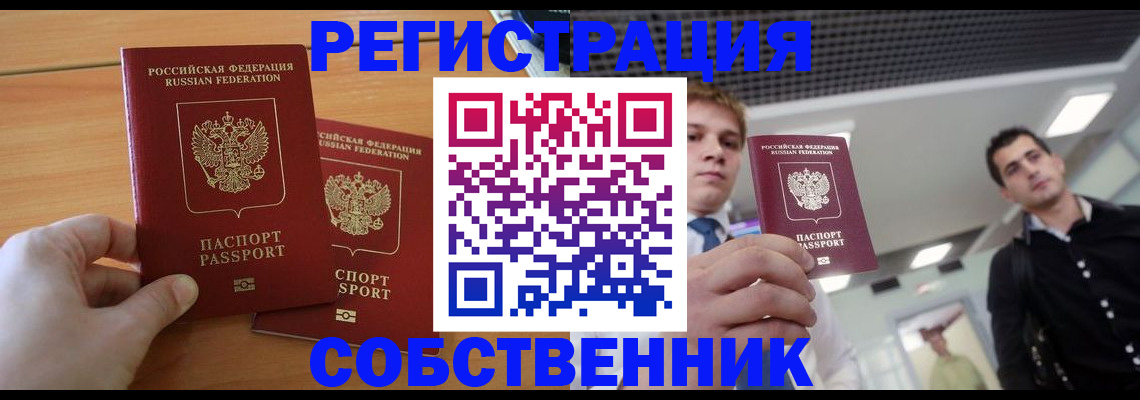 временная регистрация в Сясьстрое